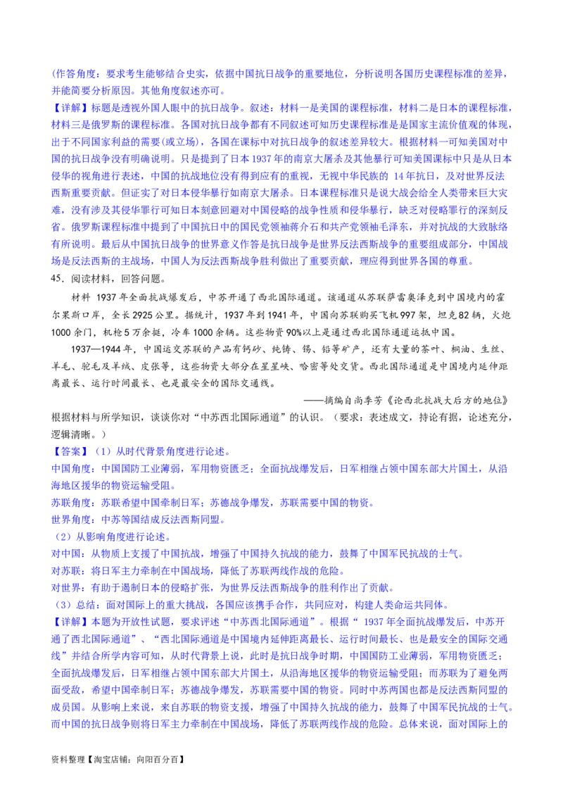 主题11两次世界大战、十月革命与国际秩序的演变（主观题专练50题）（解析版）_07高考历史_新高考复习资料_2024年新高考复习资料_一轮复习资料_世界史板块
