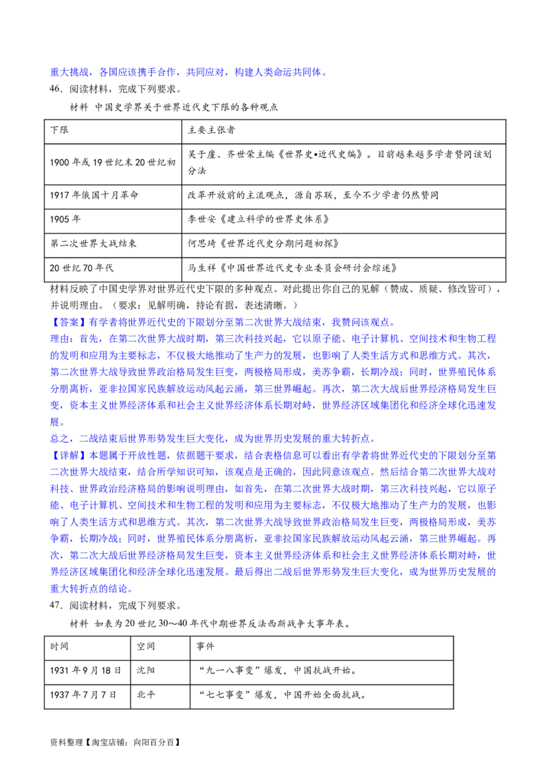 主题11两次世界大战、十月革命与国际秩序的演变（主观题专练50题）（解析版）_07高考历史_新高考复习资料_2024年新高考复习资料_一轮复习资料_世界史板块