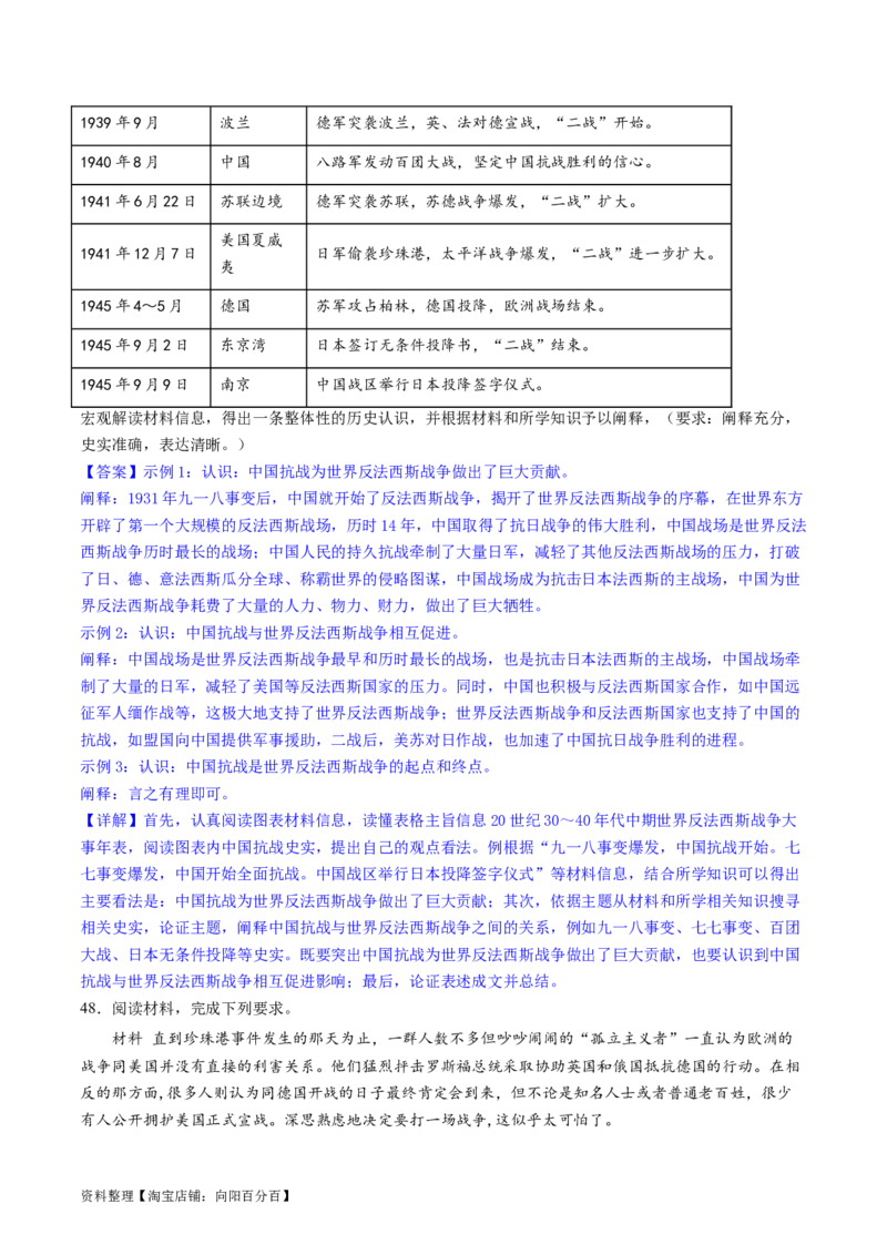 主题11两次世界大战、十月革命与国际秩序的演变（主观题专练50题）（解析版）_07高考历史_新高考复习资料_2024年新高考复习资料_一轮复习资料_世界史板块