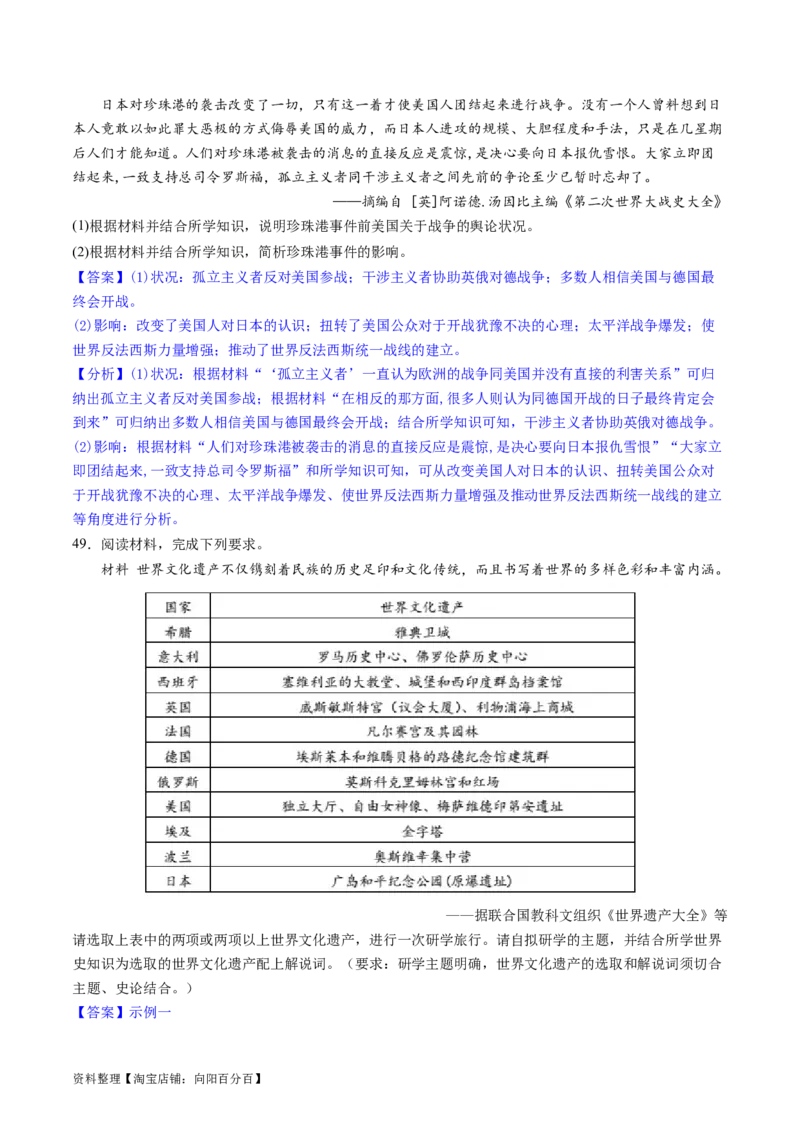 主题11两次世界大战、十月革命与国际秩序的演变（主观题专练50题）（解析版）_07高考历史_新高考复习资料_2024年新高考复习资料_一轮复习资料_世界史板块