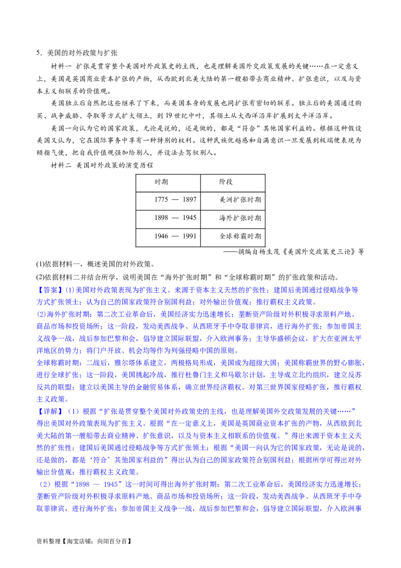 主题11两次世界大战、十月革命与国际秩序的演变（主观题专练50题）（解析版）_07高考历史_新高考复习资料_2024年新高考复习资料_一轮复习资料_世界史板块