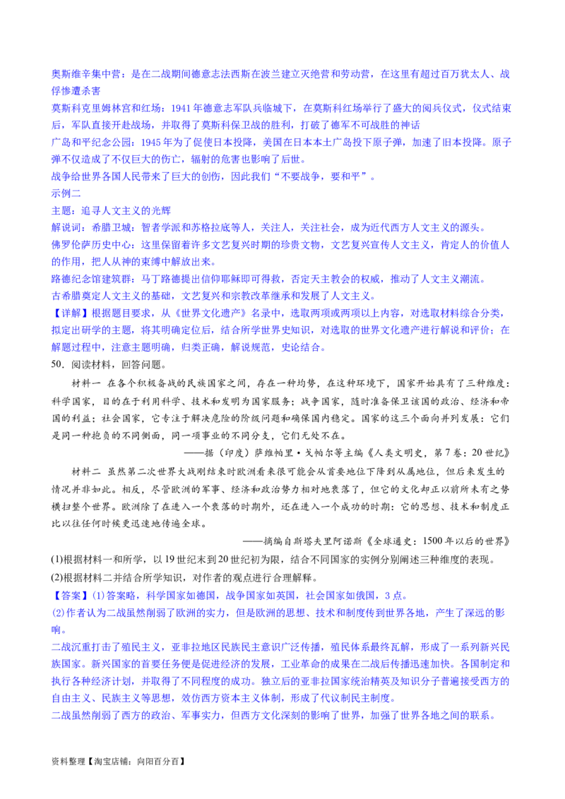 主题11两次世界大战、十月革命与国际秩序的演变（主观题专练50题）（解析版）_07高考历史_新高考复习资料_2024年新高考复习资料_一轮复习资料_世界史板块