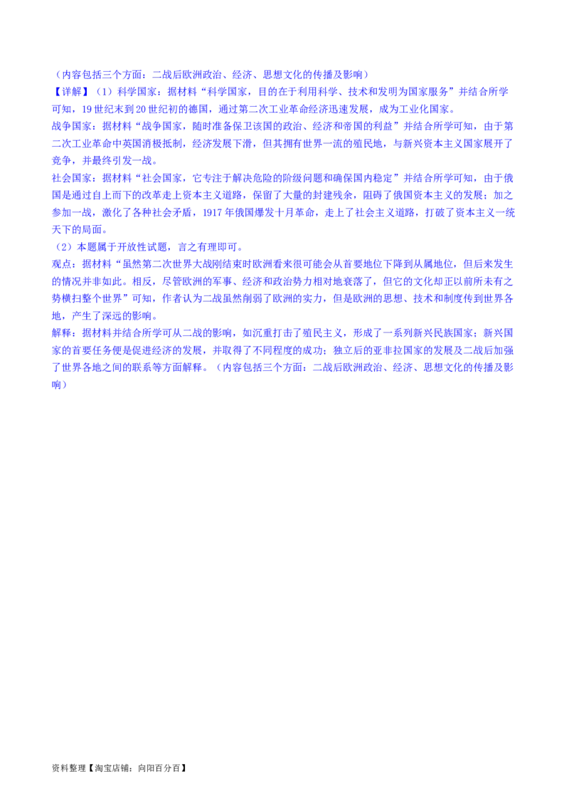 主题11两次世界大战、十月革命与国际秩序的演变（主观题专练50题）（解析版）_07高考历史_新高考复习资料_2024年新高考复习资料_一轮复习资料_世界史板块