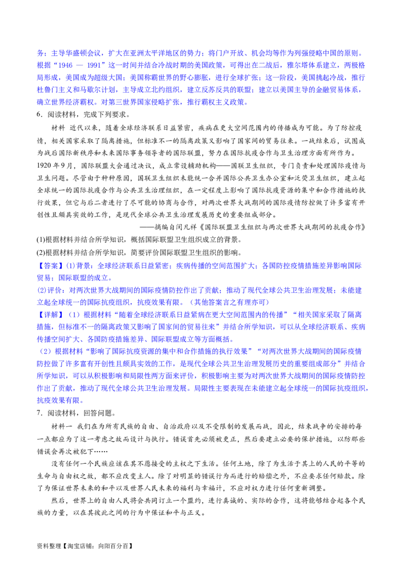主题11两次世界大战、十月革命与国际秩序的演变（主观题专练50题）（解析版）_07高考历史_新高考复习资料_2024年新高考复习资料_一轮复习资料_世界史板块