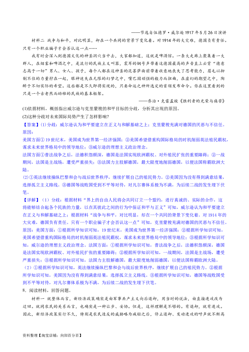 主题11两次世界大战、十月革命与国际秩序的演变（主观题专练50题）（解析版）_07高考历史_新高考复习资料_2024年新高考复习资料_一轮复习资料_世界史板块