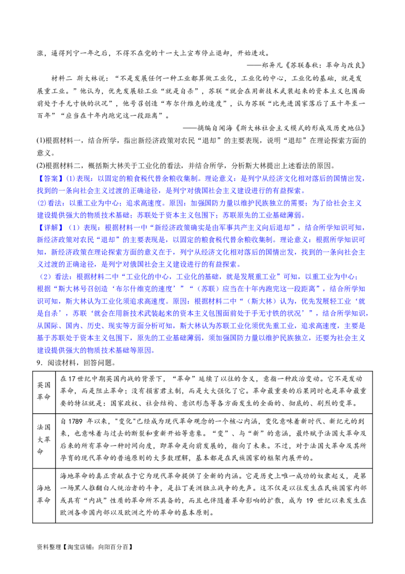 主题11两次世界大战、十月革命与国际秩序的演变（主观题专练50题）（解析版）_07高考历史_新高考复习资料_2024年新高考复习资料_一轮复习资料_世界史板块