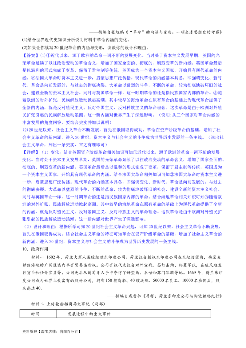 主题11两次世界大战、十月革命与国际秩序的演变（主观题专练50题）（解析版）_07高考历史_新高考复习资料_2024年新高考复习资料_一轮复习资料_世界史板块