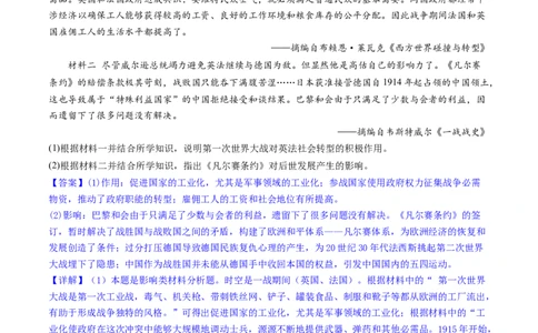 主题11两次世界大战、十月革命与国际秩序的演变（主观题专练50题）（解析版）_07高考历史_新高考复习资料_2024年新高考复习资料_一轮复习资料_世界史板块