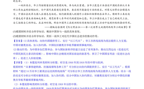 主题11两次世界大战、十月革命与国际秩序的演变（主观题专练50题）（解析版）_07高考历史_新高考复习资料_2024年新高考复习资料_一轮复习资料_世界史板块