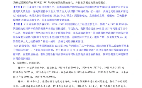 主题11两次世界大战、十月革命与国际秩序的演变（主观题专练50题）（解析版）_07高考历史_新高考复习资料_2024年新高考复习资料_一轮复习资料_世界史板块