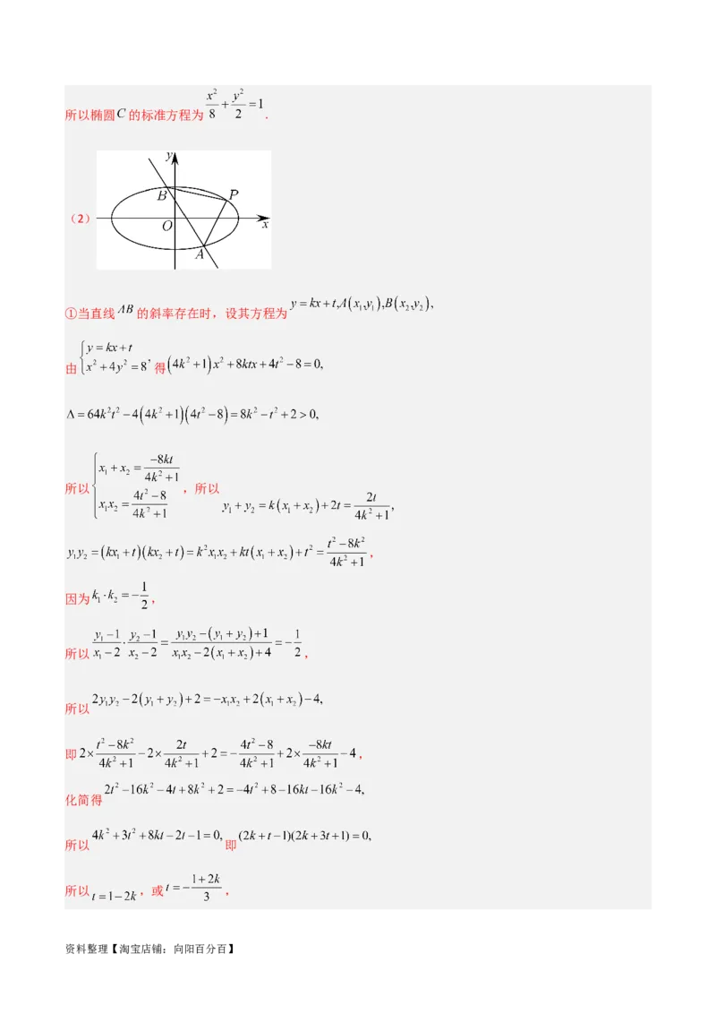 专题9.2椭圆方程与性质(解析版)_02高考数学_新高考复习资料_2024年新高考资料_一轮复习资料_2024年高考数学一轮复习《考点&bull;题型&bull;技巧》精讲与精练高分突破系列（新高考专用）