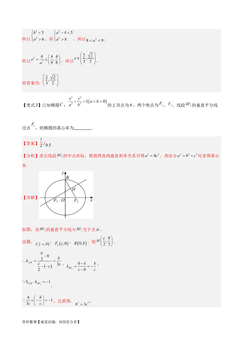 专题9.2椭圆方程与性质(解析版)_02高考数学_新高考复习资料_2024年新高考资料_一轮复习资料_2024年高考数学一轮复习《考点&bull;题型&bull;技巧》精讲与精练高分突破系列（新高考专用）