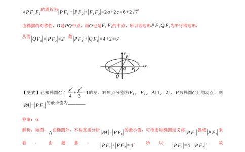 专题9.2椭圆方程与性质(解析版)_02高考数学_新高考复习资料_2024年新高考资料_一轮复习资料_2024年高考数学一轮复习《考点&bull;题型&bull;技巧》精讲与精练高分突破系列（新高考专用）
