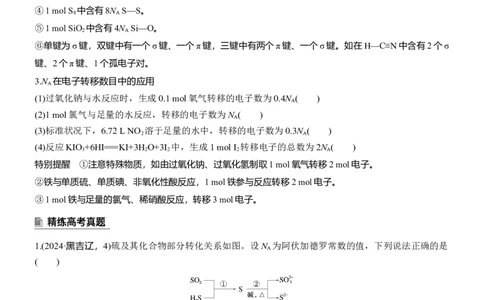 专题一　选择题专攻3　阿伏加德罗常数的应用淘宝店：红太阳资料库_05高考化学_2025年新高考资料_二轮复习_2025年高考化学大二轮_2025化学二轮复习_大二轮专题复习