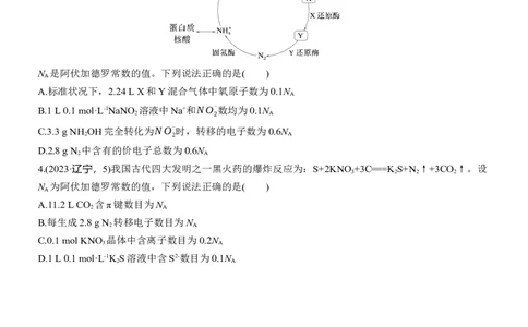 专题一　选择题专攻3　阿伏加德罗常数的应用淘宝店：红太阳资料库_05高考化学_2025年新高考资料_二轮复习_2025年高考化学大二轮_2025化学二轮复习_大二轮专题复习