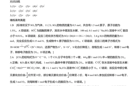 专题一　选择题专攻3　阿伏加德罗常数的应用淘宝店：红太阳资料库_05高考化学_2025年新高考资料_二轮复习_2025年高考化学大二轮_2025化学二轮复习_大二轮专题复习