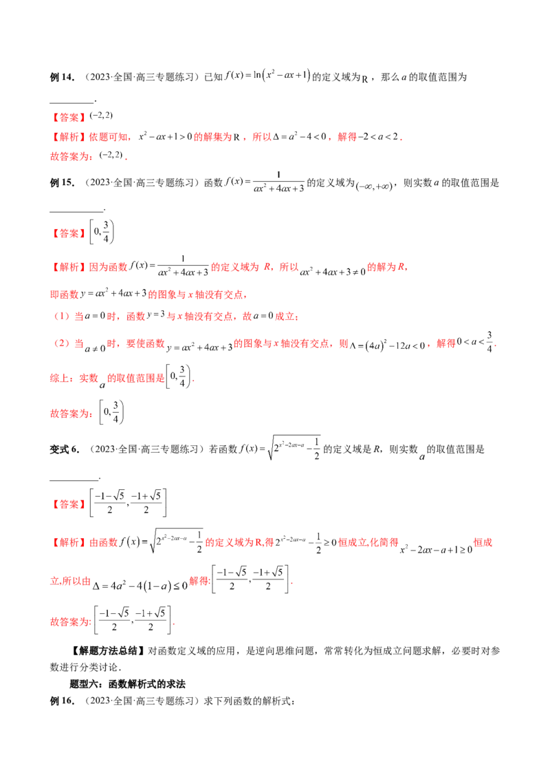 第01讲函数的概念（讲义）（解析版）_2024年新高考资料_1.2024一轮复习_2024年高考数学一轮复习讲练测（新教材新高考）_第二章函数与基本初等函数