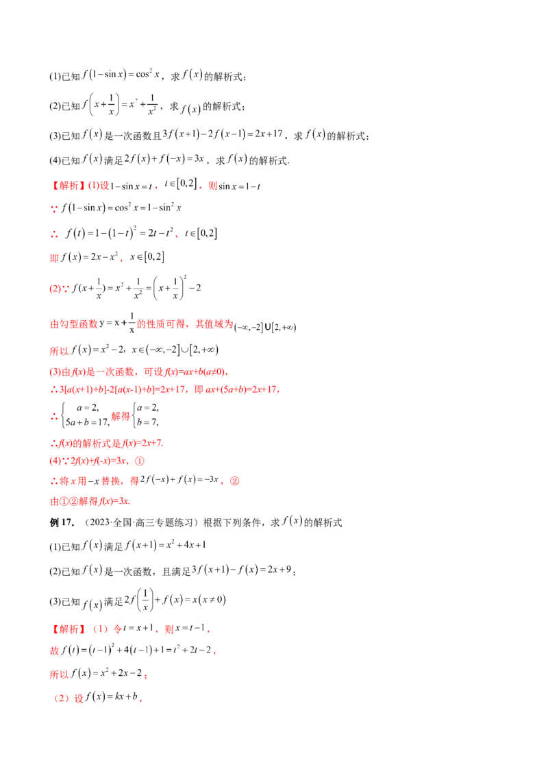 第01讲函数的概念（讲义）（解析版）_2024年新高考资料_1.2024一轮复习_2024年高考数学一轮复习讲练测（新教材新高考）_第二章函数与基本初等函数