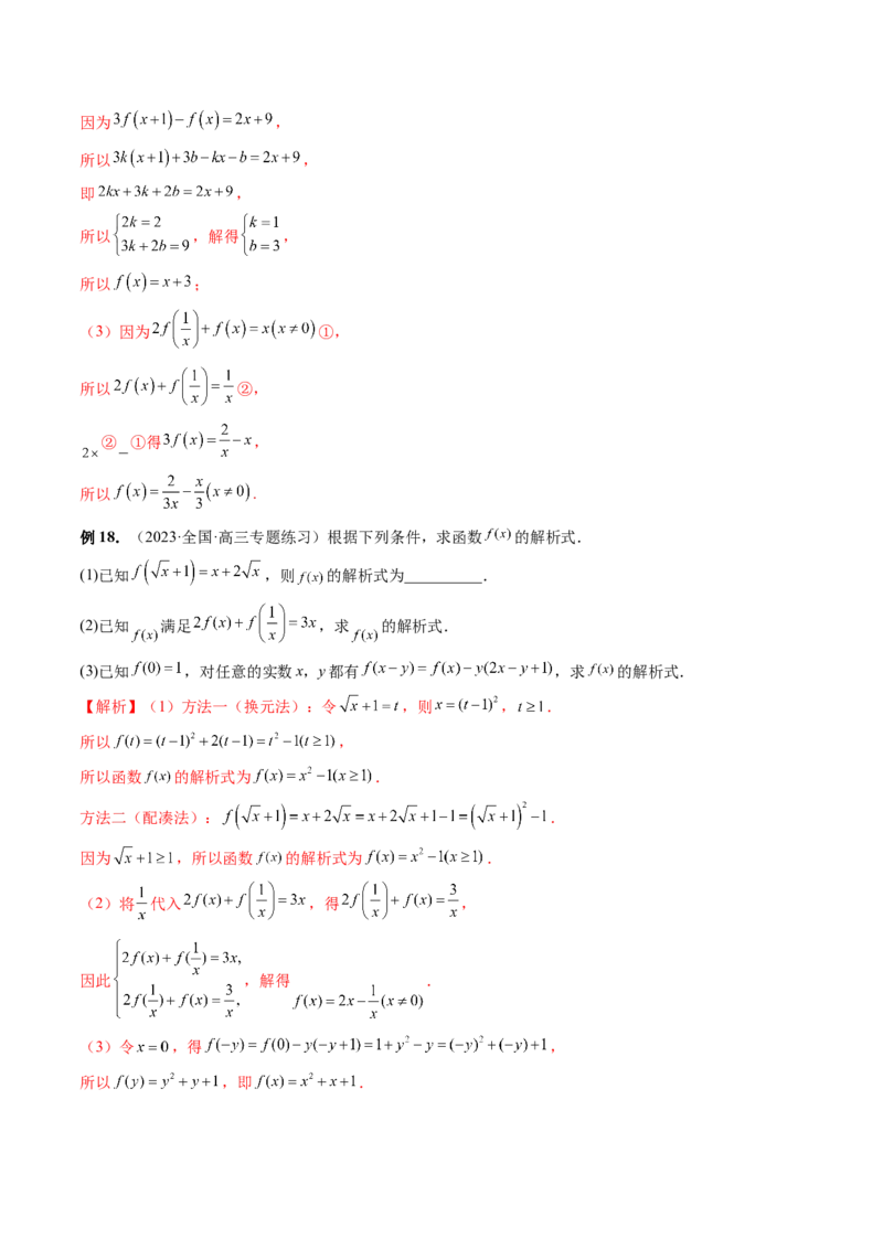 第01讲函数的概念（讲义）（解析版）_2024年新高考资料_1.2024一轮复习_2024年高考数学一轮复习讲练测（新教材新高考）_第二章函数与基本初等函数