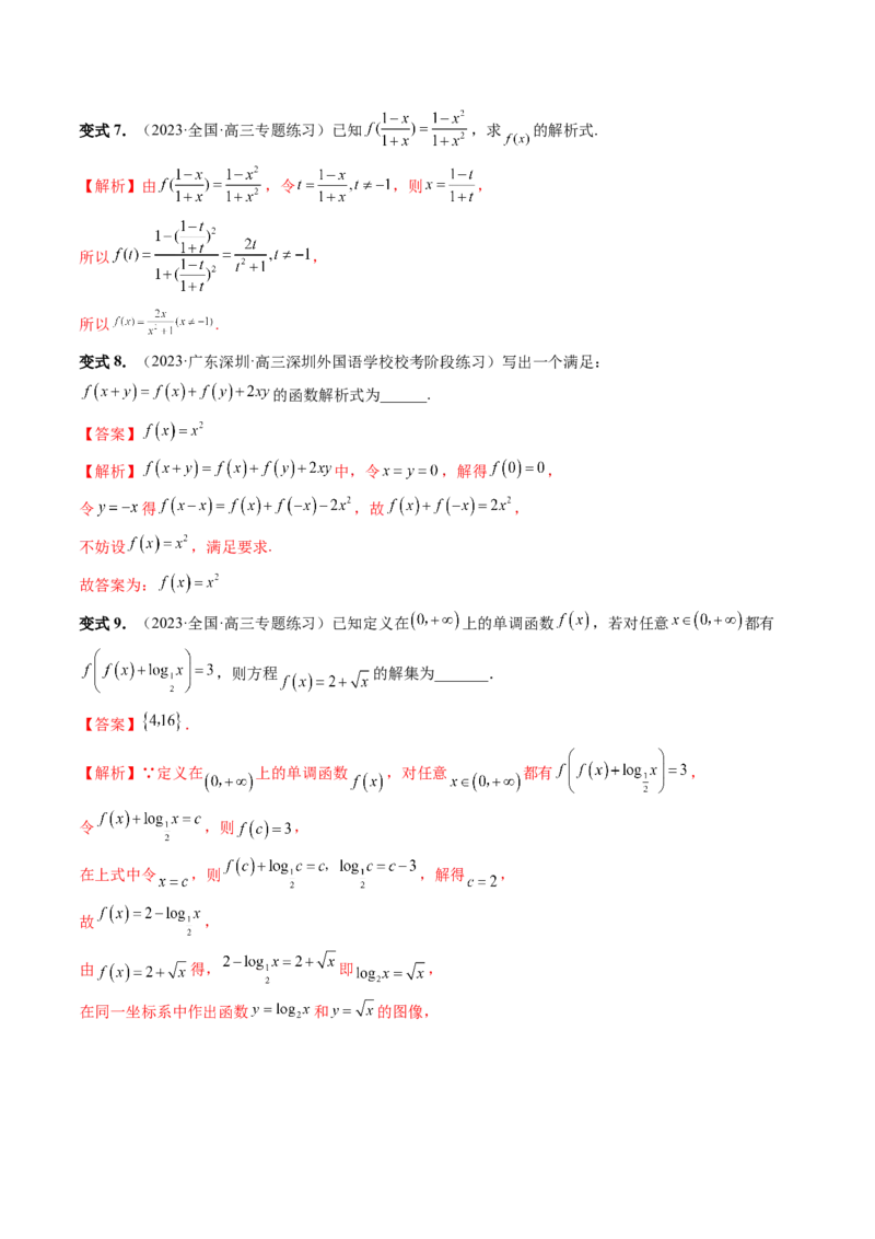 第01讲函数的概念（讲义）（解析版）_2024年新高考资料_1.2024一轮复习_2024年高考数学一轮复习讲练测（新教材新高考）_第二章函数与基本初等函数