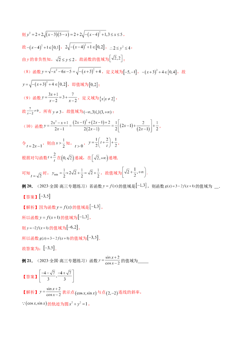 第01讲函数的概念（讲义）（解析版）_2024年新高考资料_1.2024一轮复习_2024年高考数学一轮复习讲练测（新教材新高考）_第二章函数与基本初等函数