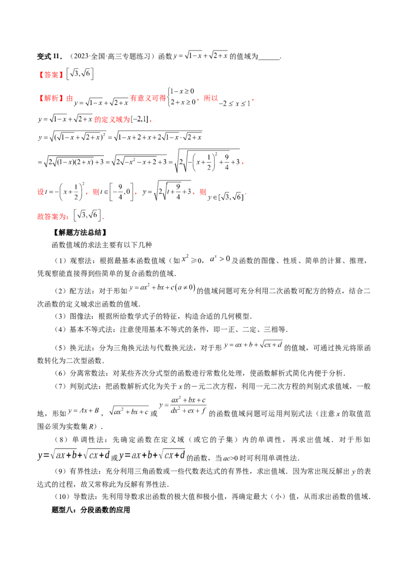 第01讲函数的概念（讲义）（解析版）_2024年新高考资料_1.2024一轮复习_2024年高考数学一轮复习讲练测（新教材新高考）_第二章函数与基本初等函数