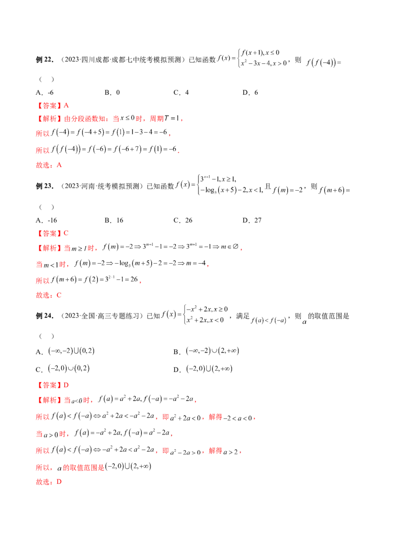 第01讲函数的概念（讲义）（解析版）_2024年新高考资料_1.2024一轮复习_2024年高考数学一轮复习讲练测（新教材新高考）_第二章函数与基本初等函数
