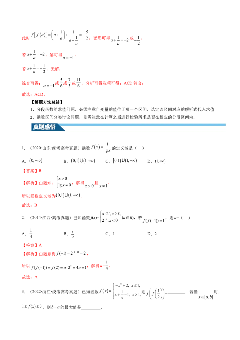 第01讲函数的概念（讲义）（解析版）_2024年新高考资料_1.2024一轮复习_2024年高考数学一轮复习讲练测（新教材新高考）_第二章函数与基本初等函数