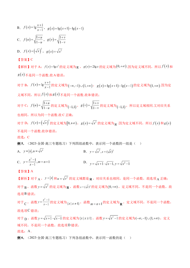 第01讲函数的概念（讲义）（解析版）_2024年新高考资料_1.2024一轮复习_2024年高考数学一轮复习讲练测（新教材新高考）_第二章函数与基本初等函数