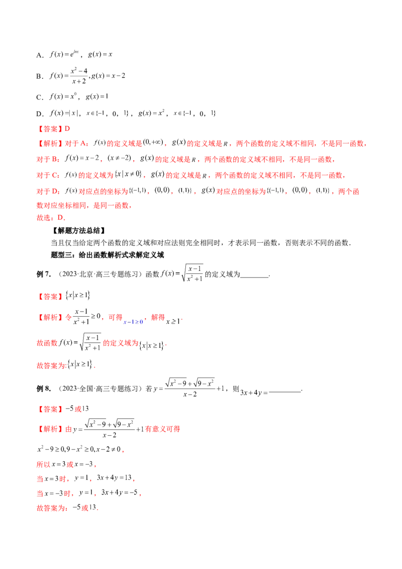 第01讲函数的概念（讲义）（解析版）_2024年新高考资料_1.2024一轮复习_2024年高考数学一轮复习讲练测（新教材新高考）_第二章函数与基本初等函数
