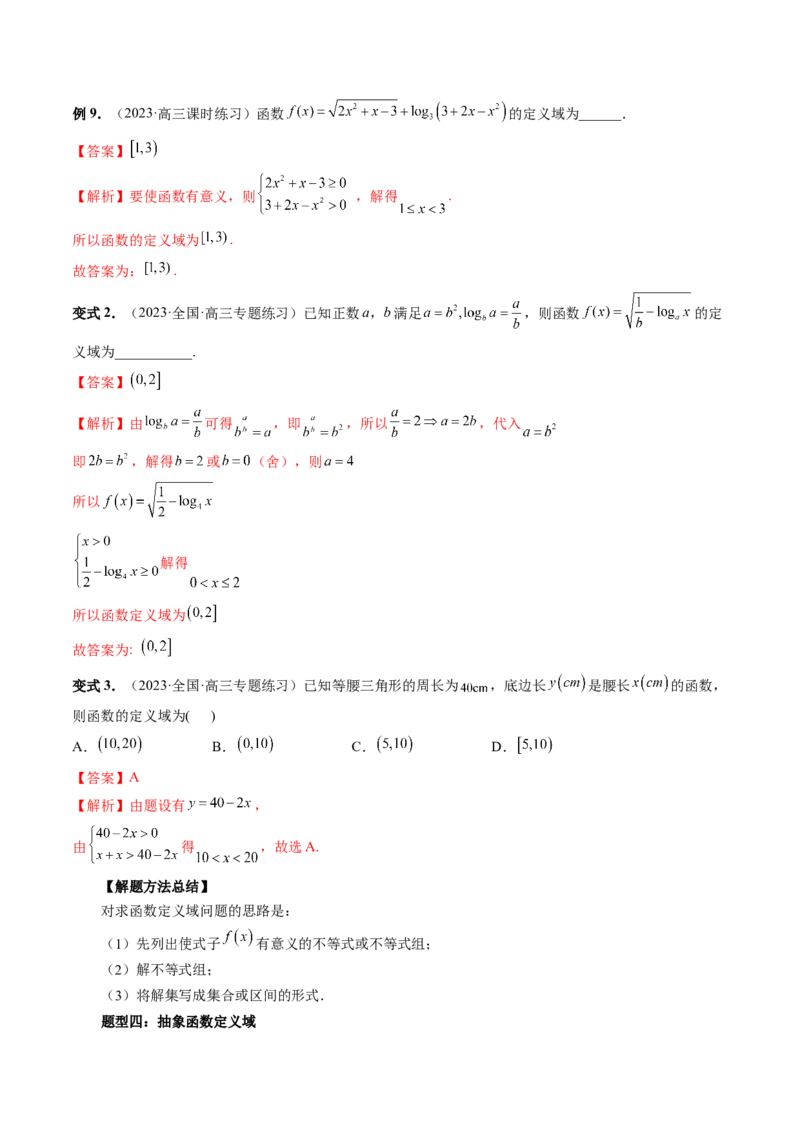 第01讲函数的概念（讲义）（解析版）_2024年新高考资料_1.2024一轮复习_2024年高考数学一轮复习讲练测（新教材新高考）_第二章函数与基本初等函数