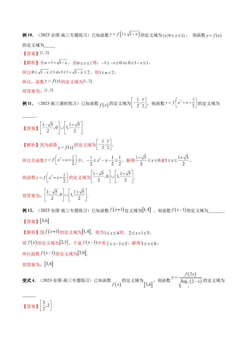 第01讲函数的概念（讲义）（解析版）_2024年新高考资料_1.2024一轮复习_2024年高考数学一轮复习讲练测（新教材新高考）_第二章函数与基本初等函数