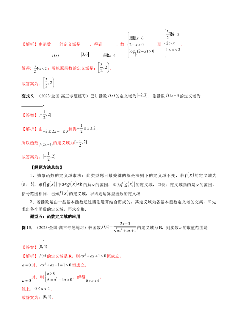 第01讲函数的概念（讲义）（解析版）_2024年新高考资料_1.2024一轮复习_2024年高考数学一轮复习讲练测（新教材新高考）_第二章函数与基本初等函数