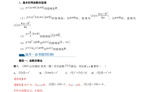 第01讲函数的概念（讲义）（解析版）_2024年新高考资料_1.2024一轮复习_2024年高考数学一轮复习讲练测（新教材新高考）_第二章函数与基本初等函数