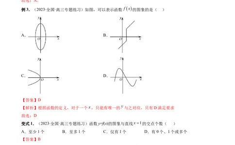 第01讲函数的概念（讲义）（解析版）_2024年新高考资料_1.2024一轮复习_2024年高考数学一轮复习讲练测（新教材新高考）_第二章函数与基本初等函数