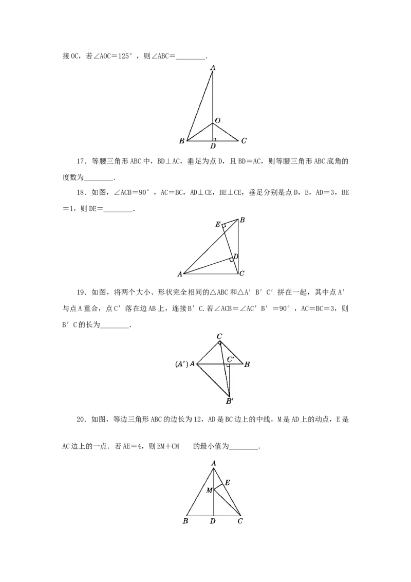 第一章三角形的证明过关测试（原卷版）_北师大初中数学_8下-北师大版初中数学_旧版-可参考_05习题试卷_2单元试卷_单元测试（第2套）