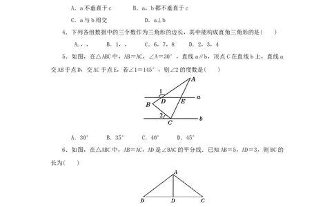 第一章三角形的证明过关测试（原卷版）_北师大初中数学_8下-北师大版初中数学_旧版-可参考_05习题试卷_2单元试卷_单元测试（第2套）