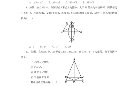 第一章三角形的证明过关测试（原卷版）_北师大初中数学_8下-北师大版初中数学_旧版-可参考_05习题试卷_2单元试卷_单元测试（第2套）
