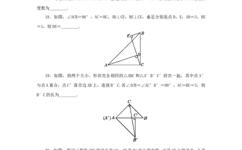 第一章三角形的证明过关测试（原卷版）_北师大初中数学_8下-北师大版初中数学_旧版-可参考_05习题试卷_2单元试卷_单元测试（第2套）