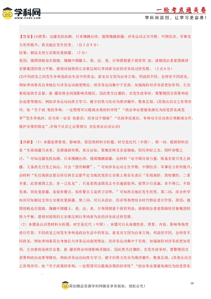 中国近代史阶段检测卷02（解析版）_07高考历史_2025年新高考资料_一轮复习_2025年高考历史一轮复习考点通关卷（新高考通用）