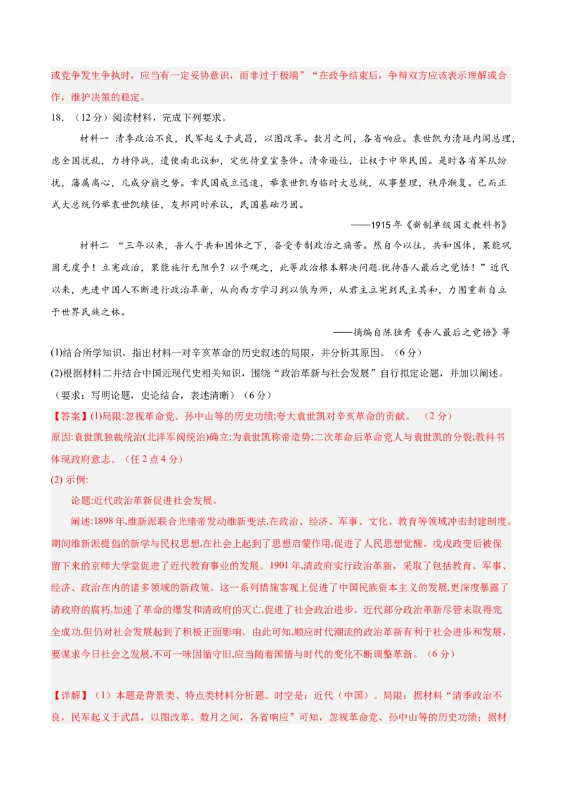 中国近代史阶段检测卷02（解析版）_07高考历史_2025年新高考资料_一轮复习_2025年高考历史一轮复习考点通关卷（新高考通用）