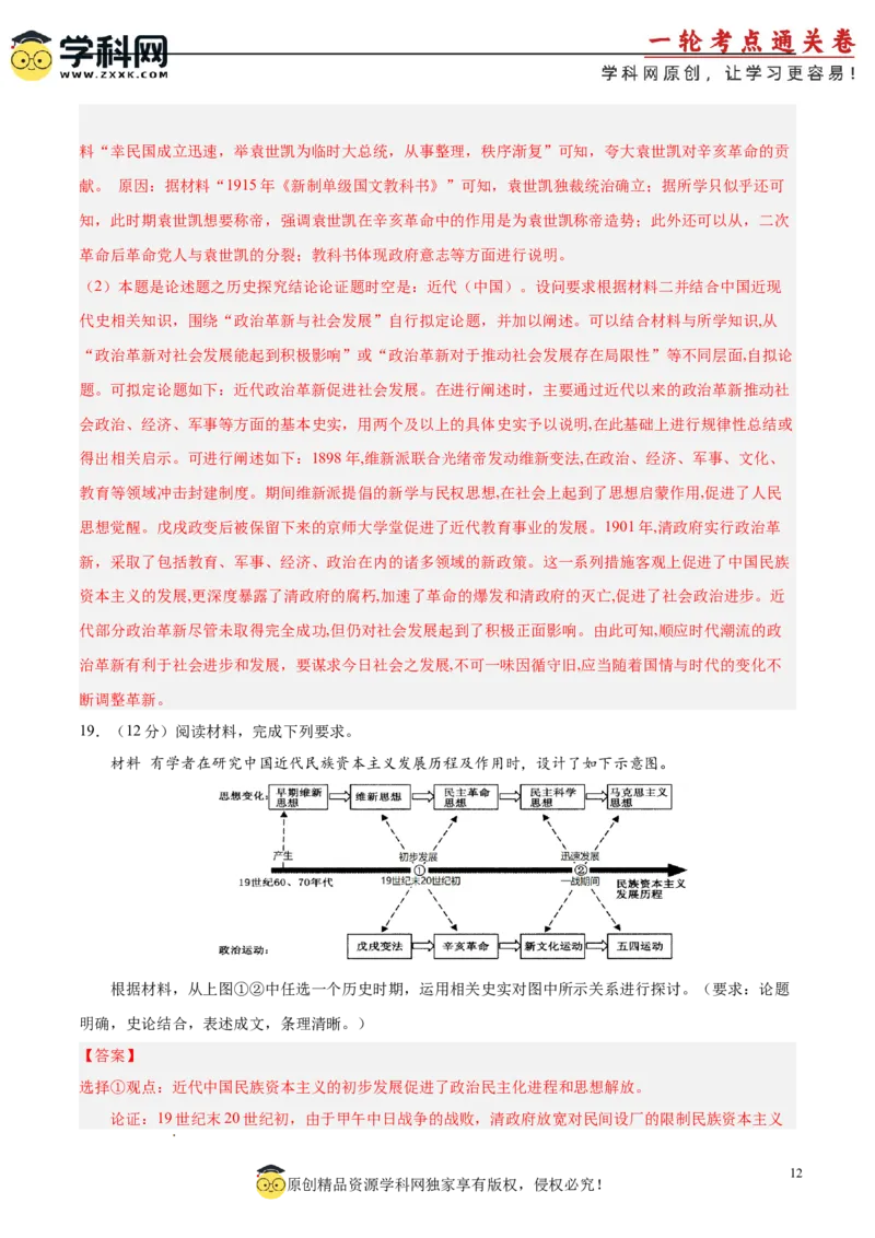 中国近代史阶段检测卷02（解析版）_07高考历史_2025年新高考资料_一轮复习_2025年高考历史一轮复习考点通关卷（新高考通用）