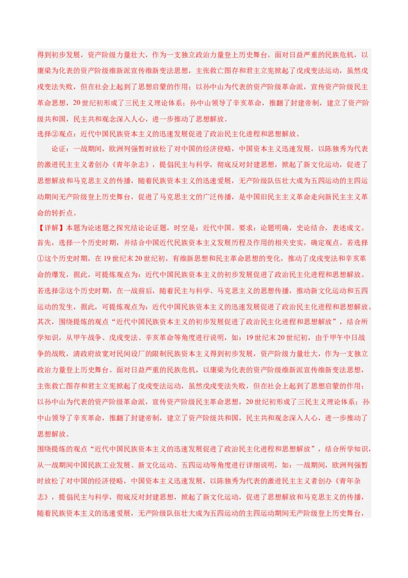 中国近代史阶段检测卷02（解析版）_07高考历史_2025年新高考资料_一轮复习_2025年高考历史一轮复习考点通关卷（新高考通用）