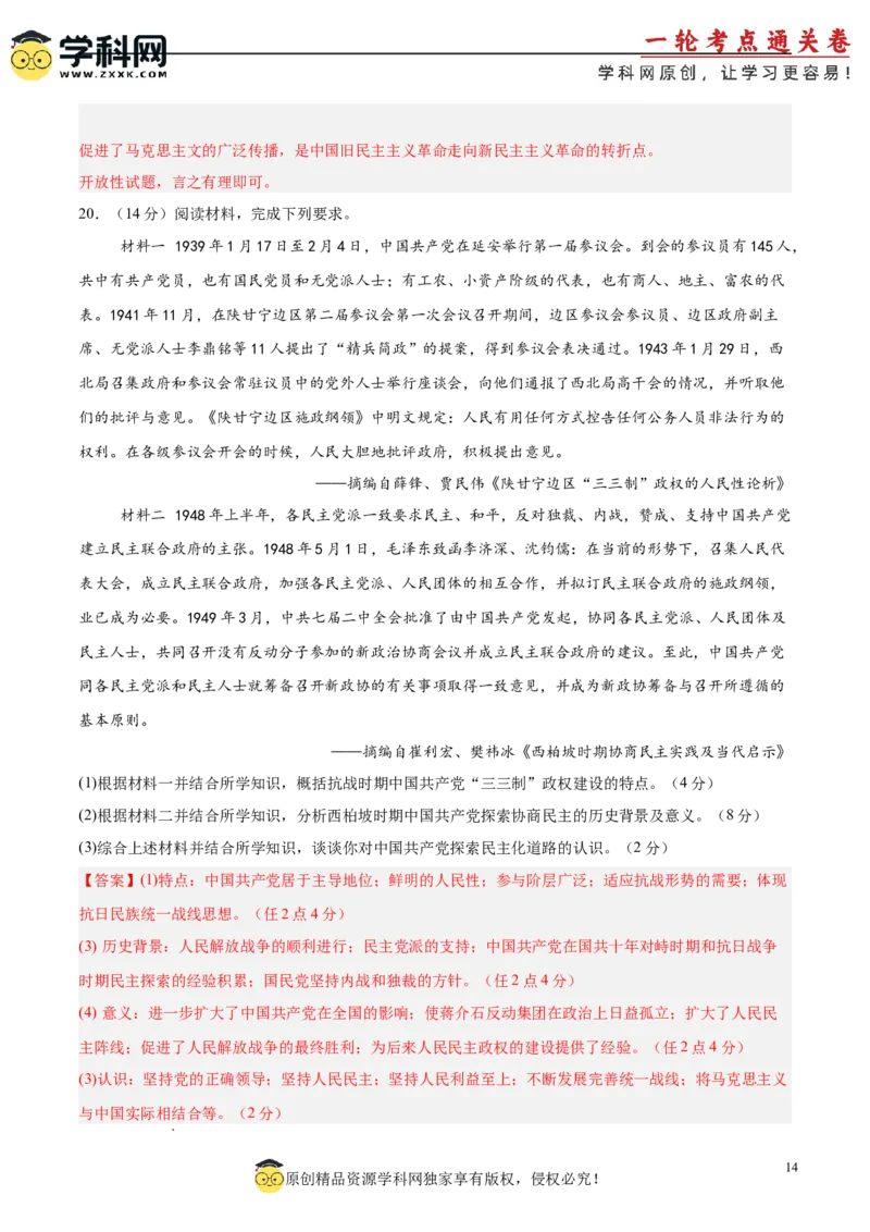 中国近代史阶段检测卷02（解析版）_07高考历史_2025年新高考资料_一轮复习_2025年高考历史一轮复习考点通关卷（新高考通用）