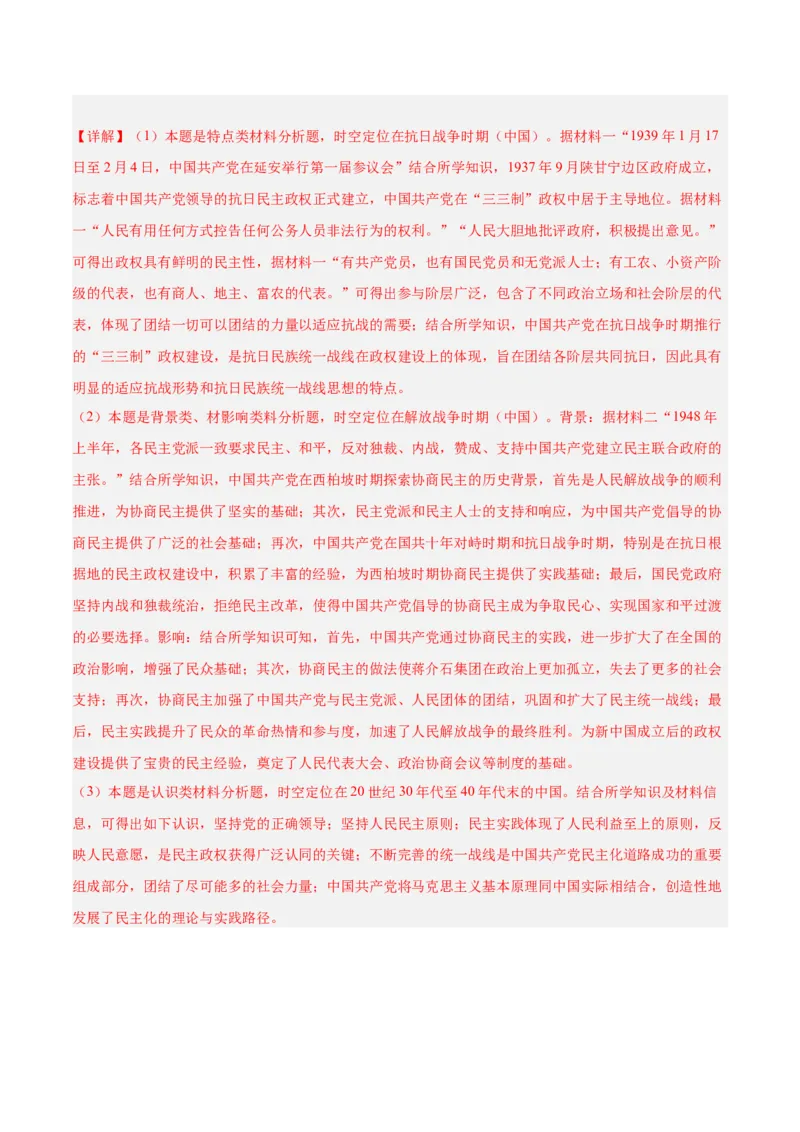 中国近代史阶段检测卷02（解析版）_07高考历史_2025年新高考资料_一轮复习_2025年高考历史一轮复习考点通关卷（新高考通用）