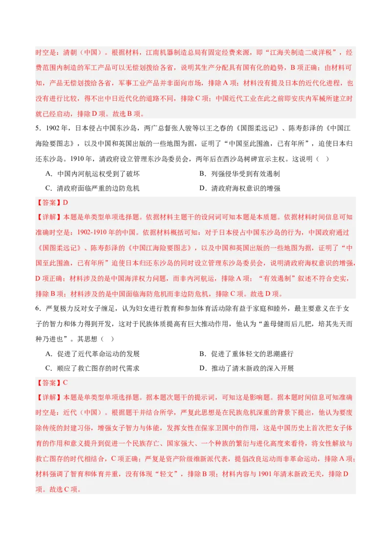 中国近代史阶段检测卷02（解析版）_07高考历史_2025年新高考资料_一轮复习_2025年高考历史一轮复习考点通关卷（新高考通用）