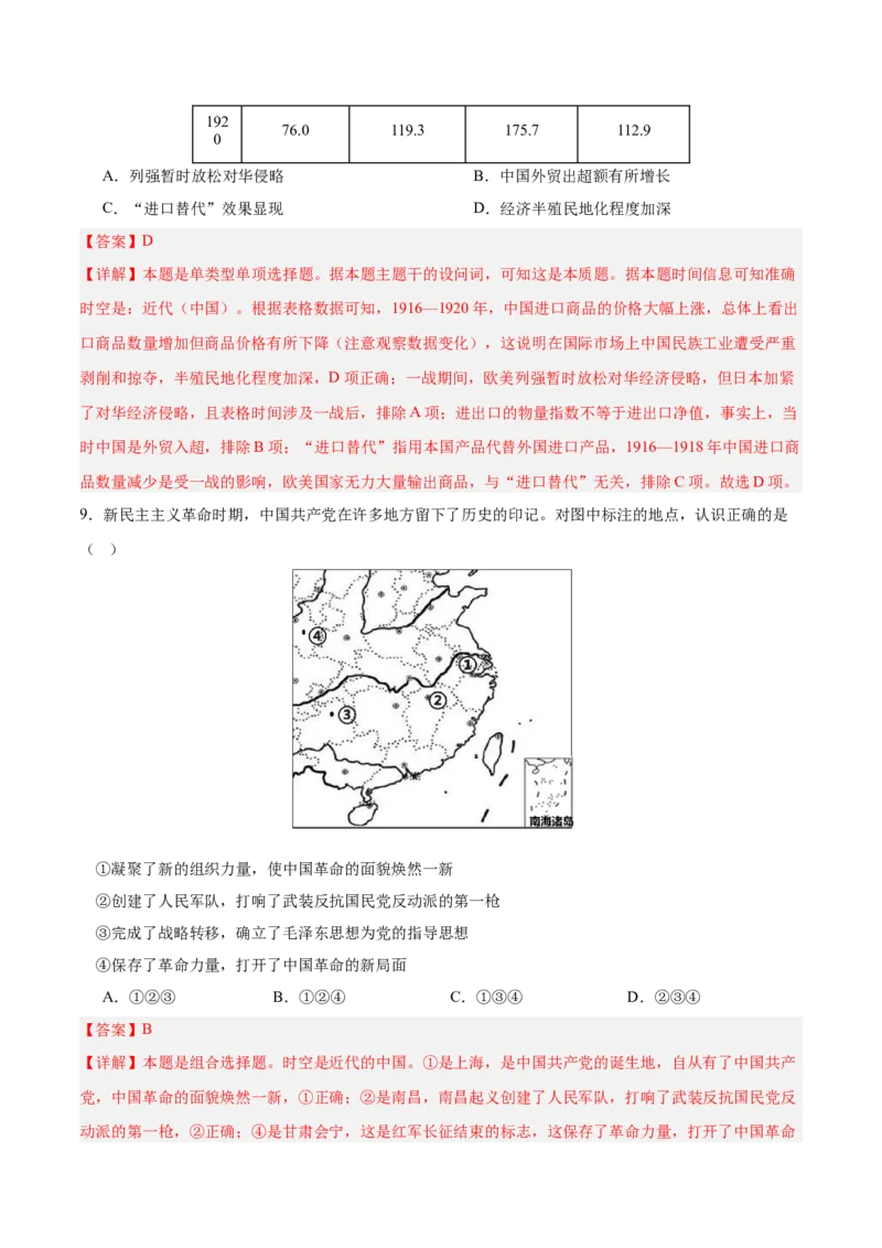 中国近代史阶段检测卷02（解析版）_07高考历史_2025年新高考资料_一轮复习_2025年高考历史一轮复习考点通关卷（新高考通用）