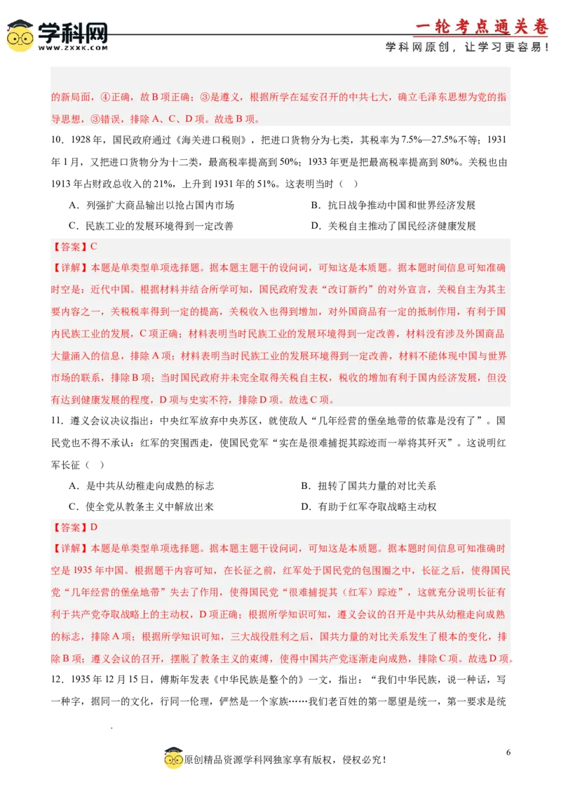 中国近代史阶段检测卷02（解析版）_07高考历史_2025年新高考资料_一轮复习_2025年高考历史一轮复习考点通关卷（新高考通用）