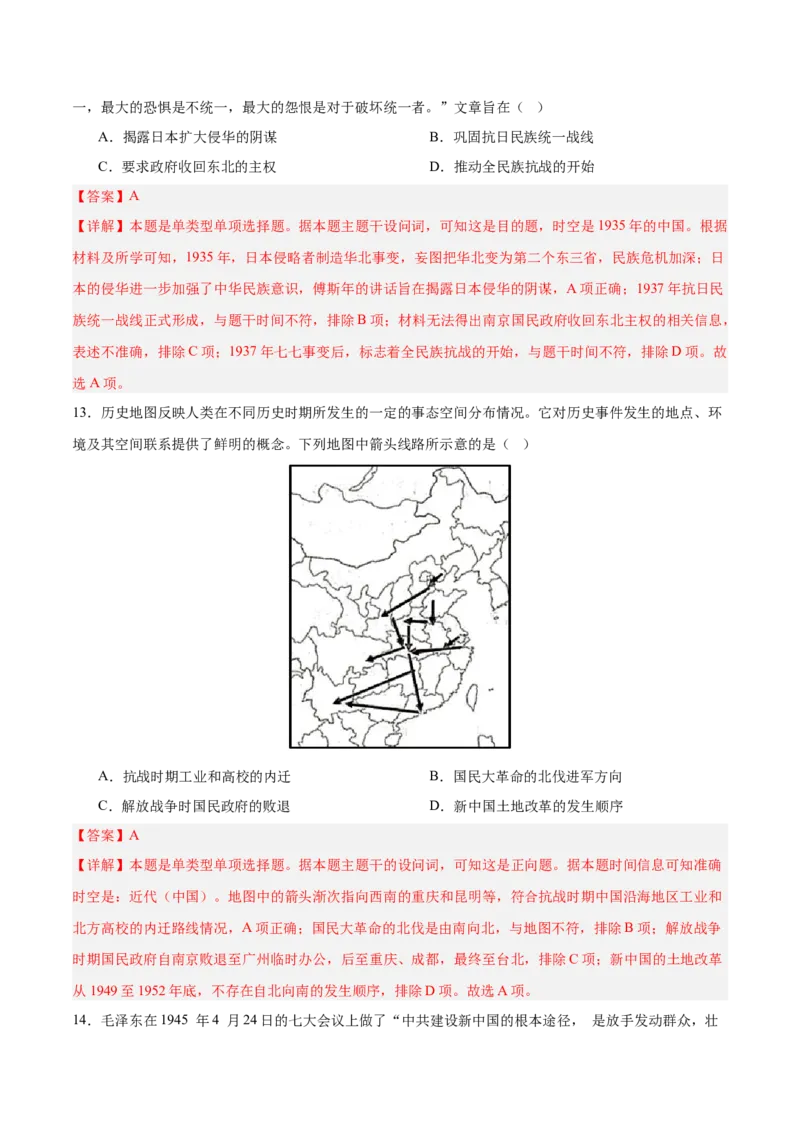 中国近代史阶段检测卷02（解析版）_07高考历史_2025年新高考资料_一轮复习_2025年高考历史一轮复习考点通关卷（新高考通用）