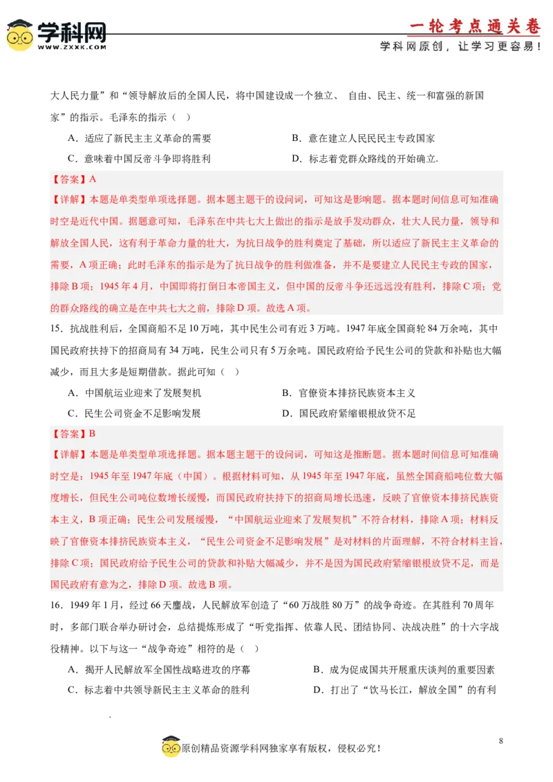 中国近代史阶段检测卷02（解析版）_07高考历史_2025年新高考资料_一轮复习_2025年高考历史一轮复习考点通关卷（新高考通用）